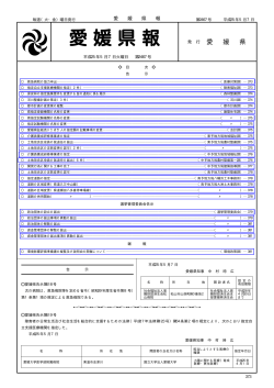 第2467号（PDF：75KB） - 愛媛県