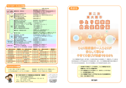概要版 (サイズ：1.90MB) - 東大阪市