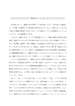 刊行のことば - コロナ社