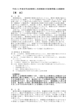 平成22年度 出題趣旨［PDF］