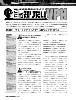 第3回 「リモートアクセスVPNにIPsecを利用する」 - Tatsuyababa.com