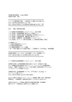 世界銀行東京事務所 e-News 第95号 2004年7月20日 発行  - 日本