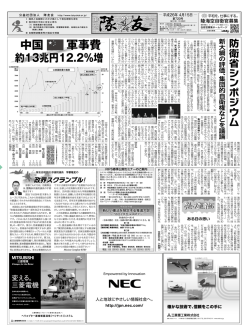 中国 軍事費 - 隊友会