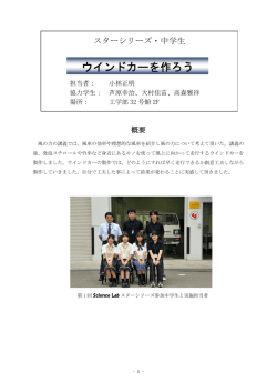 中学生：ウインドカーを作ろう