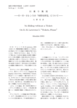 No Riding without a Ticket: On D. H. Lawrences “Tickets, Please” 只