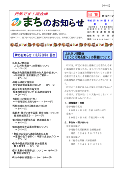 添付ファイル: まちのお知らせ20131009.pdf - 南会津町