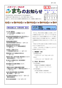 添付ファイル: まちのお知らせ20131009.pdf - 南会津町