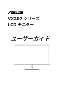ユーザーガイド - Asus
