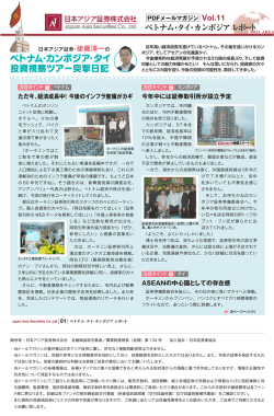 ベトナム・カンボジア・タイ 投資視察ツアー突撃日記 - Asia navi | アジアの