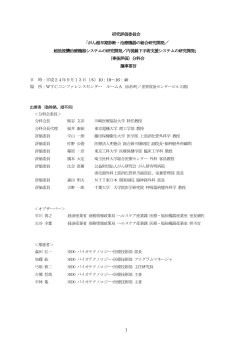 議事要旨 - 新エネルギー・産業技術総合開発機構
