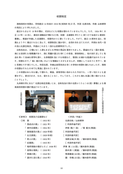 校歌制定、全国制覇、男女共学スタート＊今も続く70分授業の由来