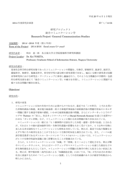 プロジェクトの概要・研究会 - 国際高等研究所