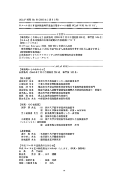 No.91-2006.2.9 - 日本臨床検査専門医会
