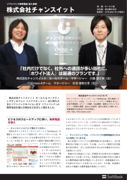 株式会社チャンスイット - モバイル - ソフトバンク