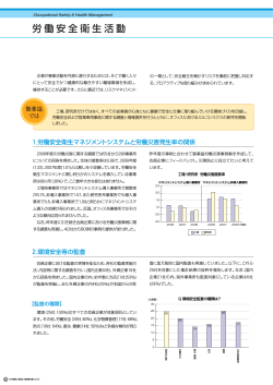 労働安全衛生活動( pdfファイル 1.9MB ) - 日本製薬工業協会