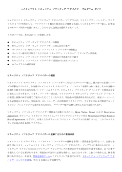 マイクロソフト セキュリティ ソフトウェア アドバイザー  - Microsoft
