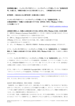 国家戦略会議に、マッキンゼイやボストン  - DTCN/DTC 手法