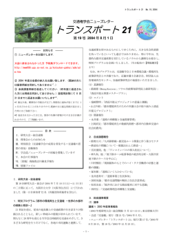PDFファイル（589KB） - 交通権学会