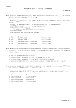航空無線通信士「法規」試験問題