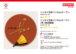 販売用資料 - SMBC日興証券