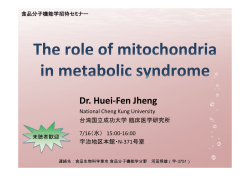 Dr. Huei-Fen Jheng - 食品分子機能学分野