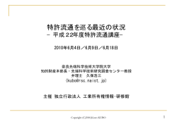 奈良先端科学技術大学院大学 久保 浩三氏 - ［INPIT］独立行政法人