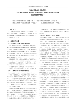 「広域行政の多角的研究」 ～道州制を視野に入れた広域自治  - 千葉県