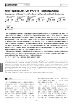 PDF/ 546KB - 三菱電線工業
