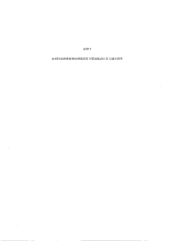 別冊9 放射性液体廃棄物処理施設及び関連施設に係る補足説明（PDF