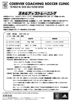 開催概要＆申込書 - クーバー・コーチング・ジャパン