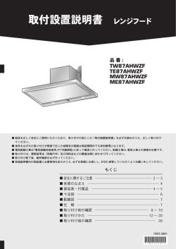 取付設置説明書 - パナソニック