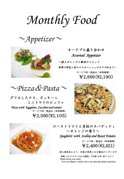 Monthly Food - 京王プラザホテル