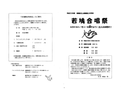 若鳩合唱祭