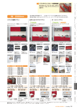 I型 2550mm - LIXIL