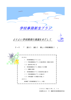 PDF形式のファイルをダウンロードしてください。 - 新潟県学校事務研究