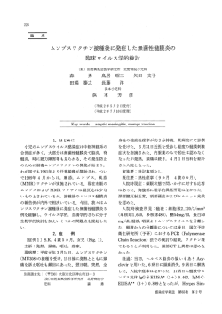 ムンプスワクチン接種後に発症 した無菌性髄膜炎の 臨床  - J-Stage