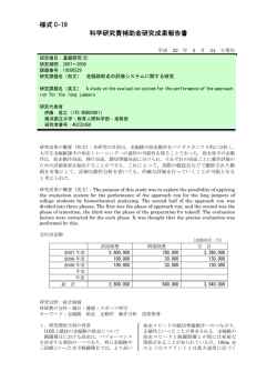 様式 C-19 科学研究費補助金研究成果報告書 - KAKEN - 科学研究費