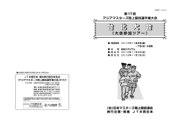 要綱 - 日本マスターズ陸上競技連合