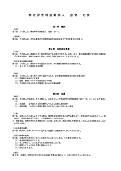 特定非営利活動法人 恋育 定款 - 仙台市