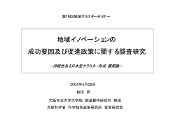 講師資料 (日本語) [PDF:304KB] - RIETI - 独立行政法人経済産業研究