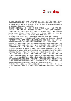 Hakuba Meeting