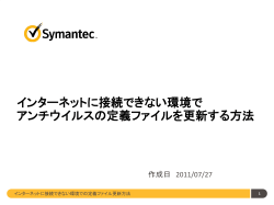 Intelligent Updater - Symantec