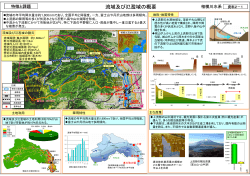 相模川水系の特徴と課題 - 国土交通省