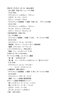 2009 年 1 月 29 日（木）DJ：高山久美子 「おとぎ話 作品 132」シューマン