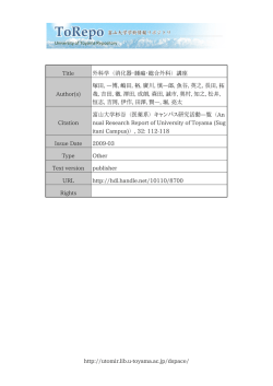 http://utomir.lib.u-toyama.ac.jp/dspace/ Title 外科学（消化器・腫瘍