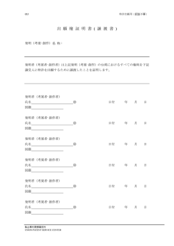 出 願 権 証 明 書 ( 譲 渡 書 ) - UPSC聯合專利商標事務所