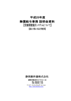 平成25年度 - 静岡教科書
