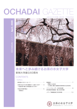 2009年4月号 - お茶の水女子大学