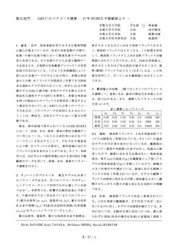 ー 諸言 近年、 地球温暖化等さまざまな環境問題 に関心が集まっている
