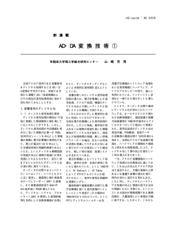 JAS Journal vol.30-No.8-1990 - 早稲田大学